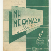 Ενδεικτική φωτογραφία τεκμηρίου