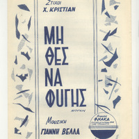 Ενδεικτική φωτογραφία τεκμηρίου