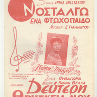 Ενδεικτική φωτογραφία τεκμηρίου