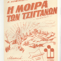 Ενδεικτική φωτογραφία τεκμηρίου