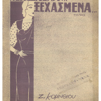 Ενδεικτική φωτογραφία τεκμηρίου