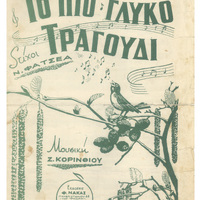 Ενδεικτική φωτογραφία τεκμηρίου