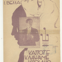 Ενδεικτική φωτογραφία τεκμηρίου