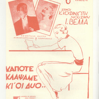 Ενδεικτική φωτογραφία τεκμηρίου