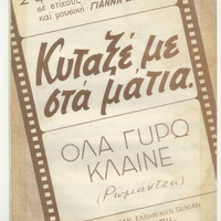 Ενδεικτική φωτογραφία τεκμηρίου