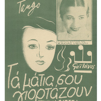 Ενδεικτική φωτογραφία τεκμηρίου