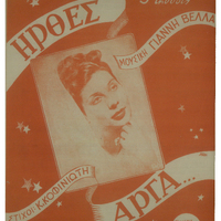 Ενδεικτική φωτογραφία τεκμηρίου