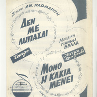 Ενδεικτική φωτογραφία τεκμηρίου