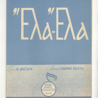 Ενδεικτική φωτογραφία τεκμηρίου