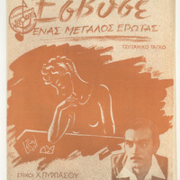 Ενδεικτική φωτογραφία τεκμηρίου