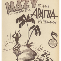 Ενδεικτική φωτογραφία τεκμηρίου