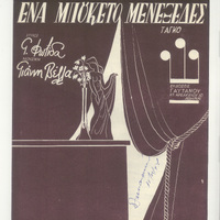 Ενδεικτική φωτογραφία τεκμηρίου