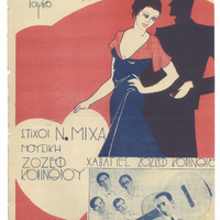 Ενδεικτική φωτογραφία τεκμηρίου