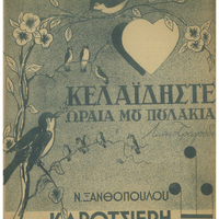 Ενδεικτική φωτογραφία τεκμηρίου