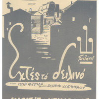 Ενδεικτική φωτογραφία τεκμηρίου