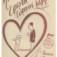 Ενδεικτική φωτογραφία τεκμηρίου