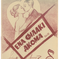 Ενδεικτική φωτογραφία τεκμηρίου