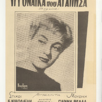 Ενδεικτική φωτογραφία τεκμηρίου