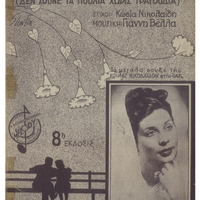 Ενδεικτική φωτογραφία τεκμηρίου