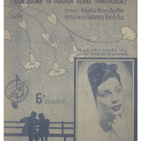 Ενδεικτική φωτογραφία τεκμηρίου