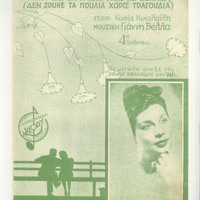 Ενδεικτική φωτογραφία τεκμηρίου