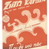 Ενδεικτική φωτογραφία τεκμηρίου