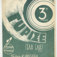 Ενδεικτική φωτογραφία τεκμηρίου