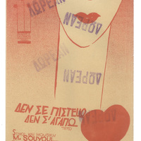 Ενδεικτική φωτογραφία τεκμηρίου