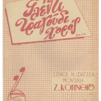 Ενδεικτική φωτογραφία τεκμηρίου