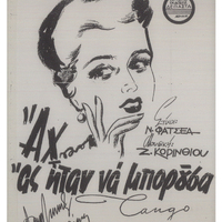 Ενδεικτική φωτογραφία τεκμηρίου