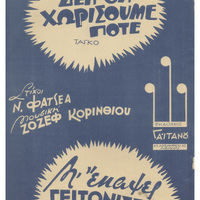 Ενδεικτική φωτογραφία τεκμηρίου