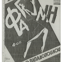 Ενδεικτική φωτογραφία τεκμηρίου