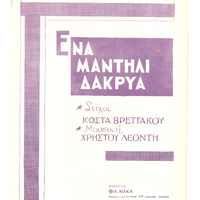 Ενδεικτική φωτογραφία τεκμηρίου