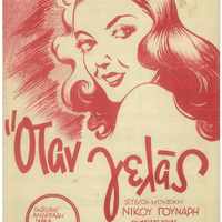 Ενδεικτική φωτογραφία τεκμηρίου