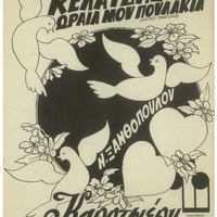 Ενδεικτική φωτογραφία τεκμηρίου