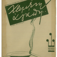 Ενδεικτική φωτογραφία τεκμηρίου