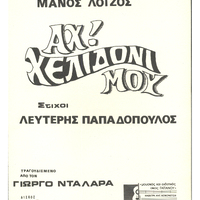 Ενδεικτική φωτογραφία τεκμηρίου