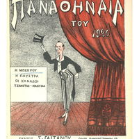 Ενδεικτική φωτογραφία τεκμηρίου