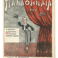 Ενδεικτική φωτογραφία τεκμηρίου