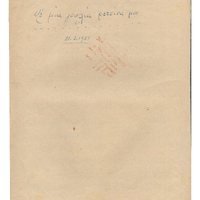 Ενδεικτική φωτογραφία τεκμηρίου