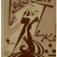 Ενδεικτική φωτογραφία τεκμηρίου