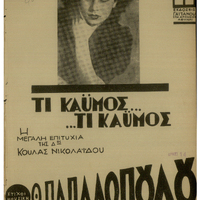 Ενδεικτική φωτογραφία τεκμηρίου