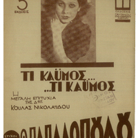 Ενδεικτική φωτογραφία τεκμηρίου