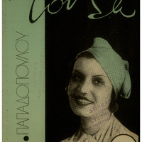 Ενδεικτική φωτογραφία τεκμηρίου