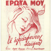 Ενδεικτική φωτογραφία τεκμηρίου