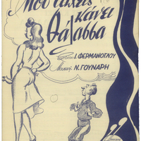 Ενδεικτική φωτογραφία τεκμηρίου