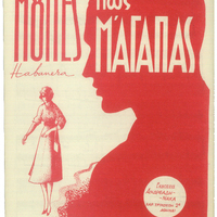 Ενδεικτική φωτογραφία τεκμηρίου