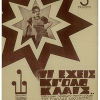 Ενδεικτική φωτογραφία τεκμηρίου