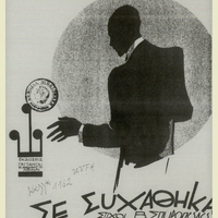 Ενδεικτική φωτογραφία τεκμηρίου