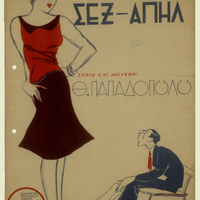 Ενδεικτική φωτογραφία τεκμηρίου